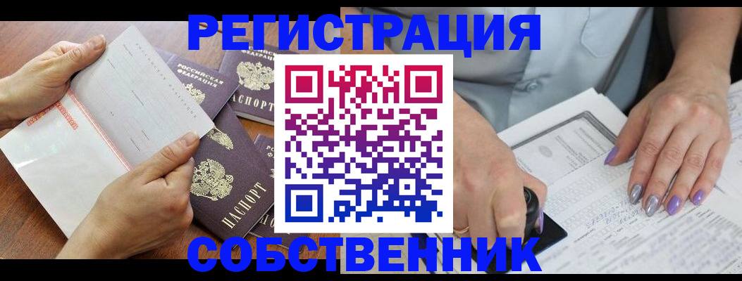 регистрация в Щучье