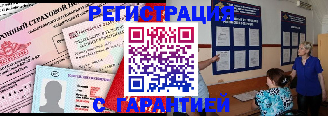 временная регистрация купить в Щучье