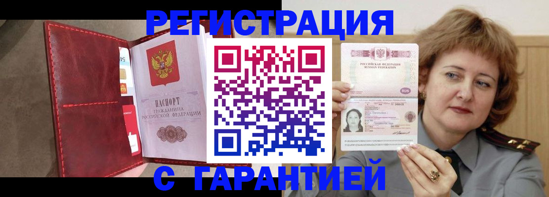 временная регистрация в Щучье