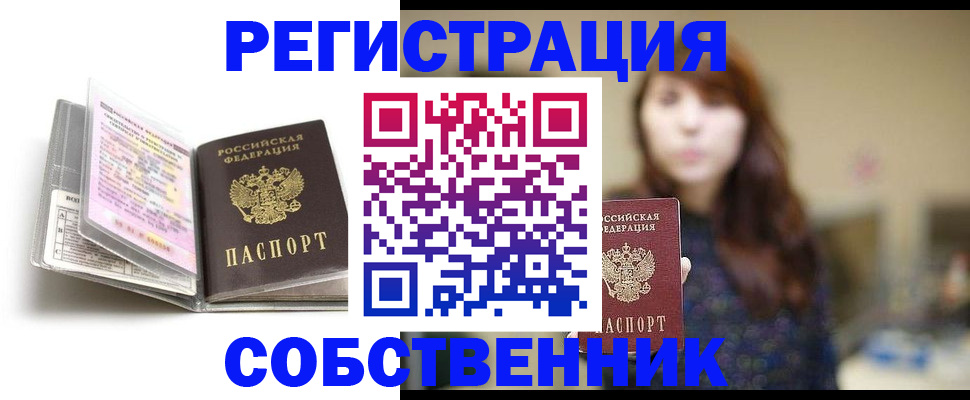 временная регистрация недорого в Щучье