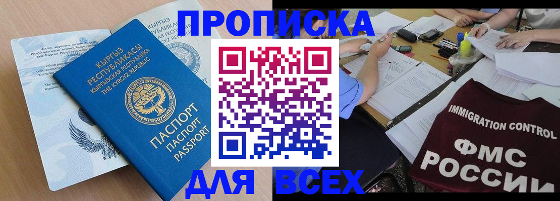 прописка для кредита в Щучье