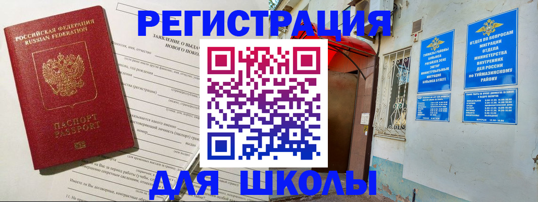 временная регистрация купить в Щучье